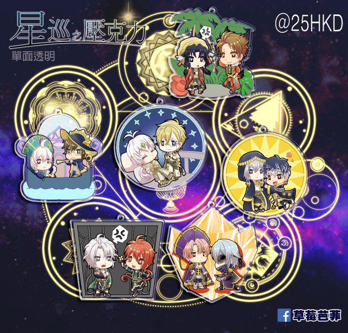 星巡之壓克力