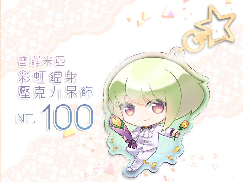 【普羅米亞】里歐彩虹鐳射壓克力吊飾