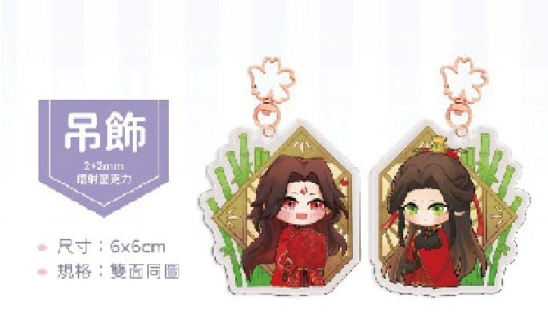 渣反_雷射吊飾 _大婚系列（冰秋/冰九）