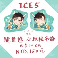 【全職高手】生肖龍葉修-小抱枕吊飾 ※已新增實品圖