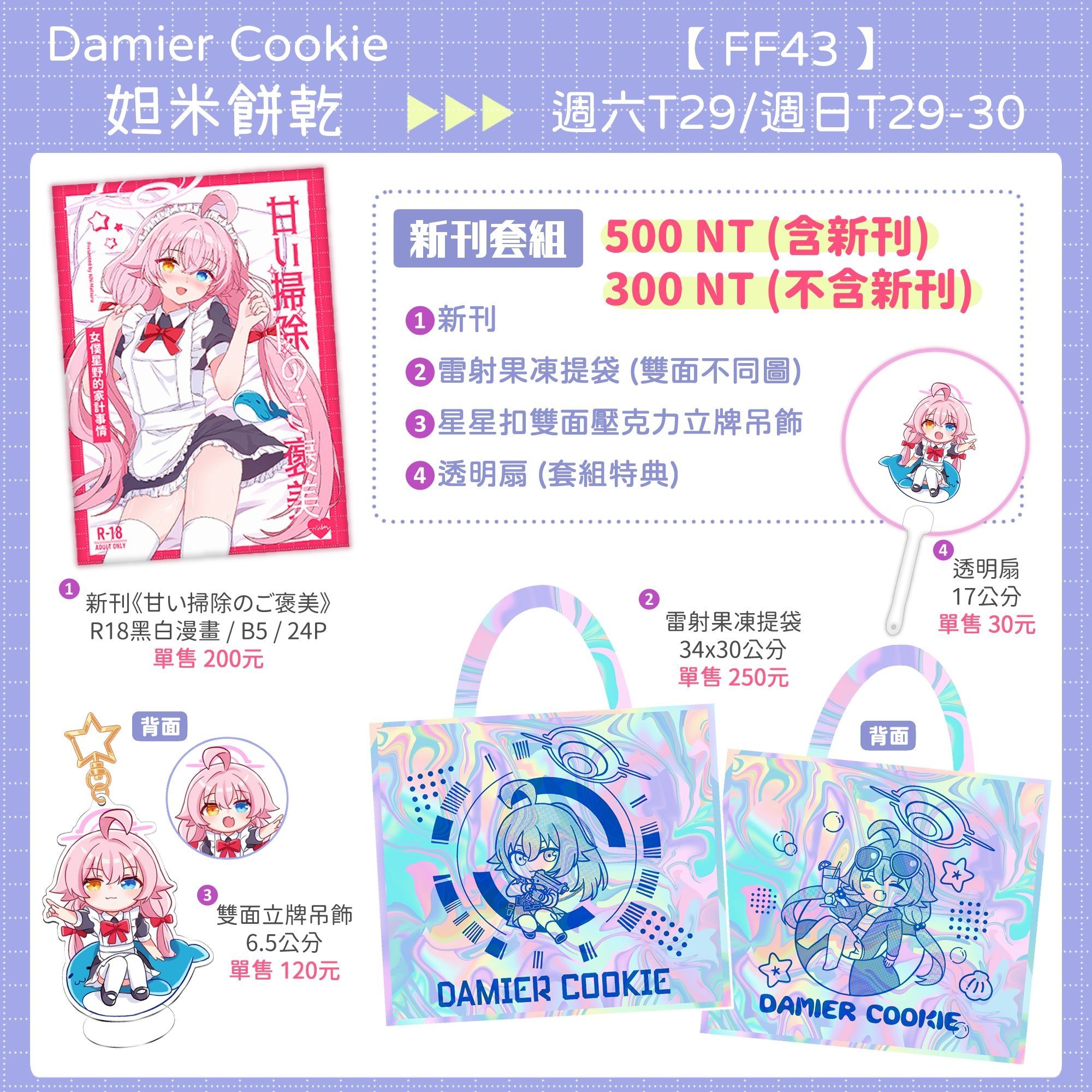 小鳥遊星野臨戰/泳裝雷射果凍提袋34*30cm雙面不同圖