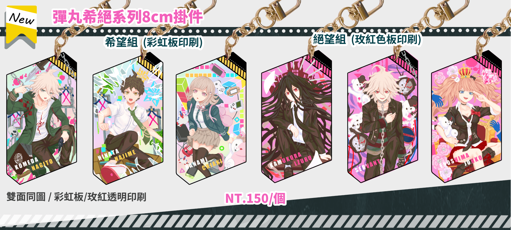 彈丸希絕系列8cm掛件