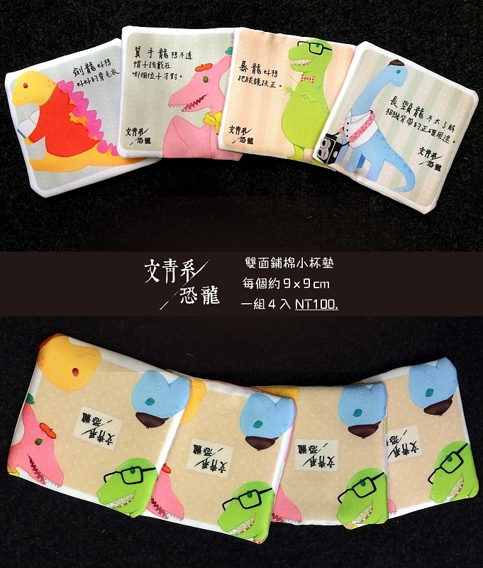 文青系恐龍雙面小杯墊