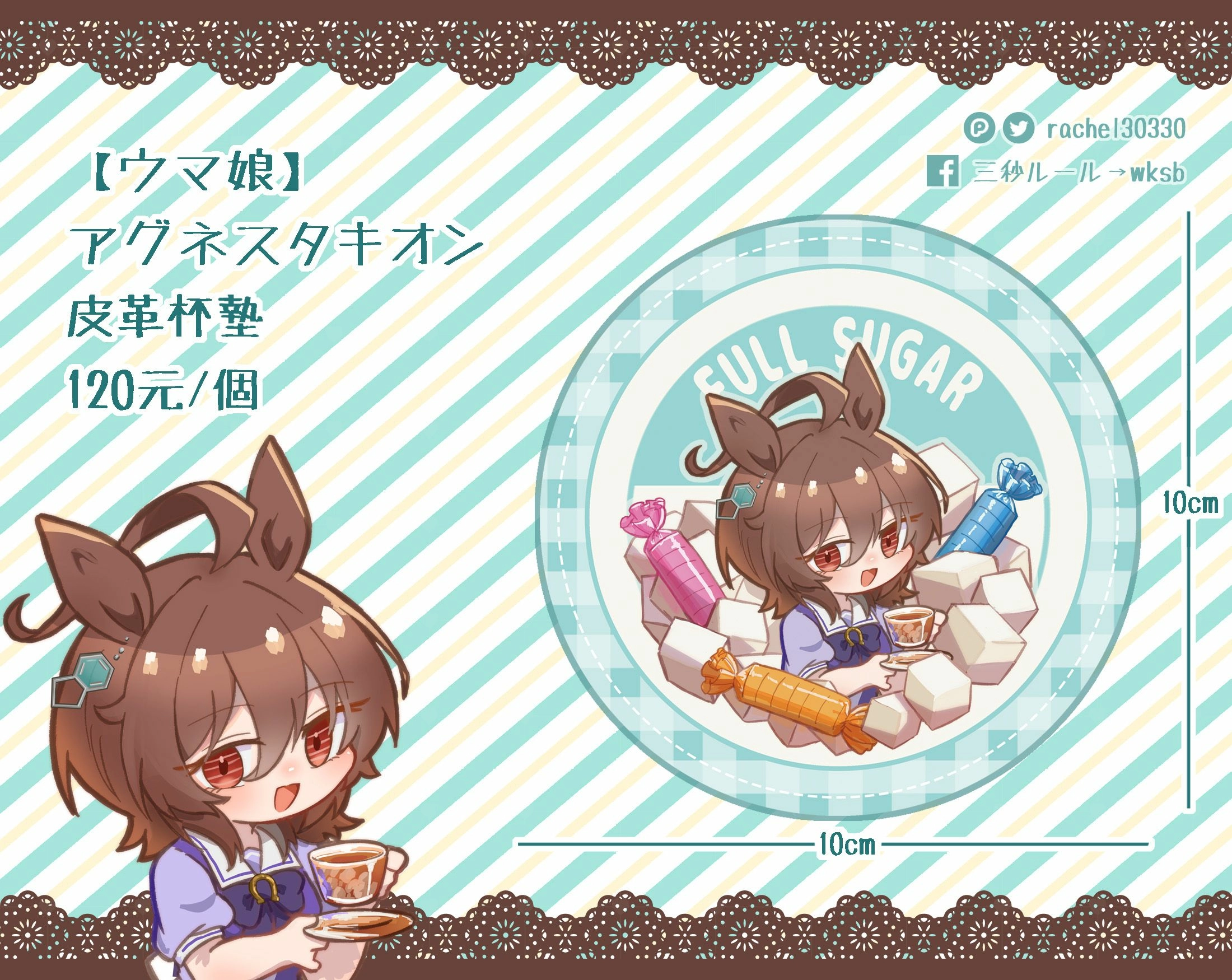 【ウマ娘】愛麗速子皮革杯墊
