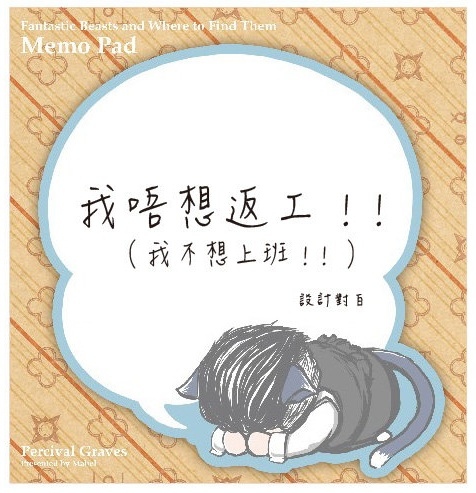 怪產MEMO PAD - 部長款