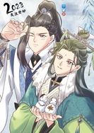 【無料】2023新年初雪 渣反 柳沈 明信片