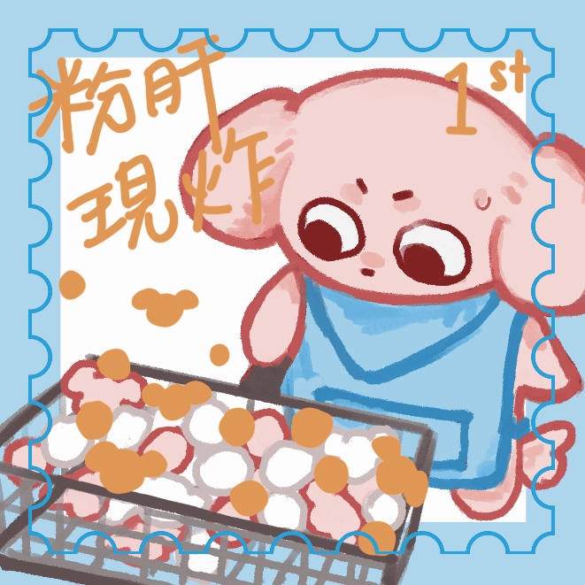 【厭世醫師阿萬】粉肝燙金郵票貼紙組