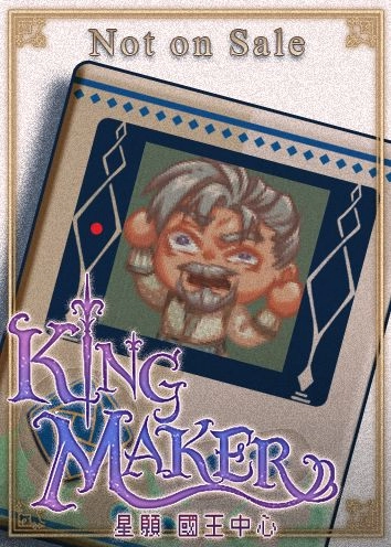 星願｜King Magnifico｜遊戲機吊飾