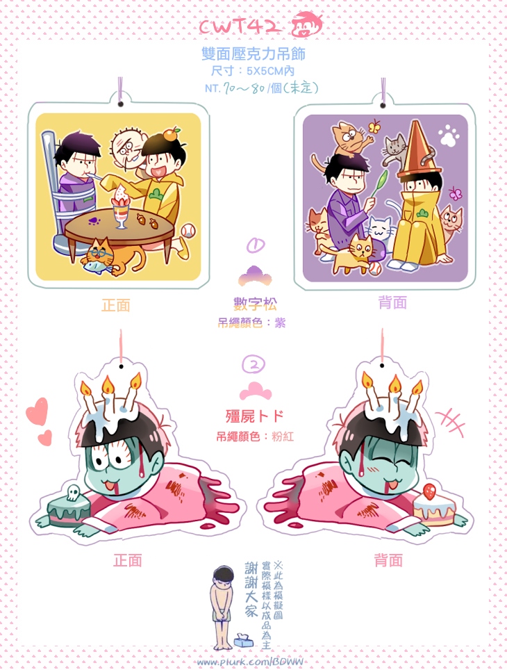 數字松&殭屍トド雙面壓克力吊飾