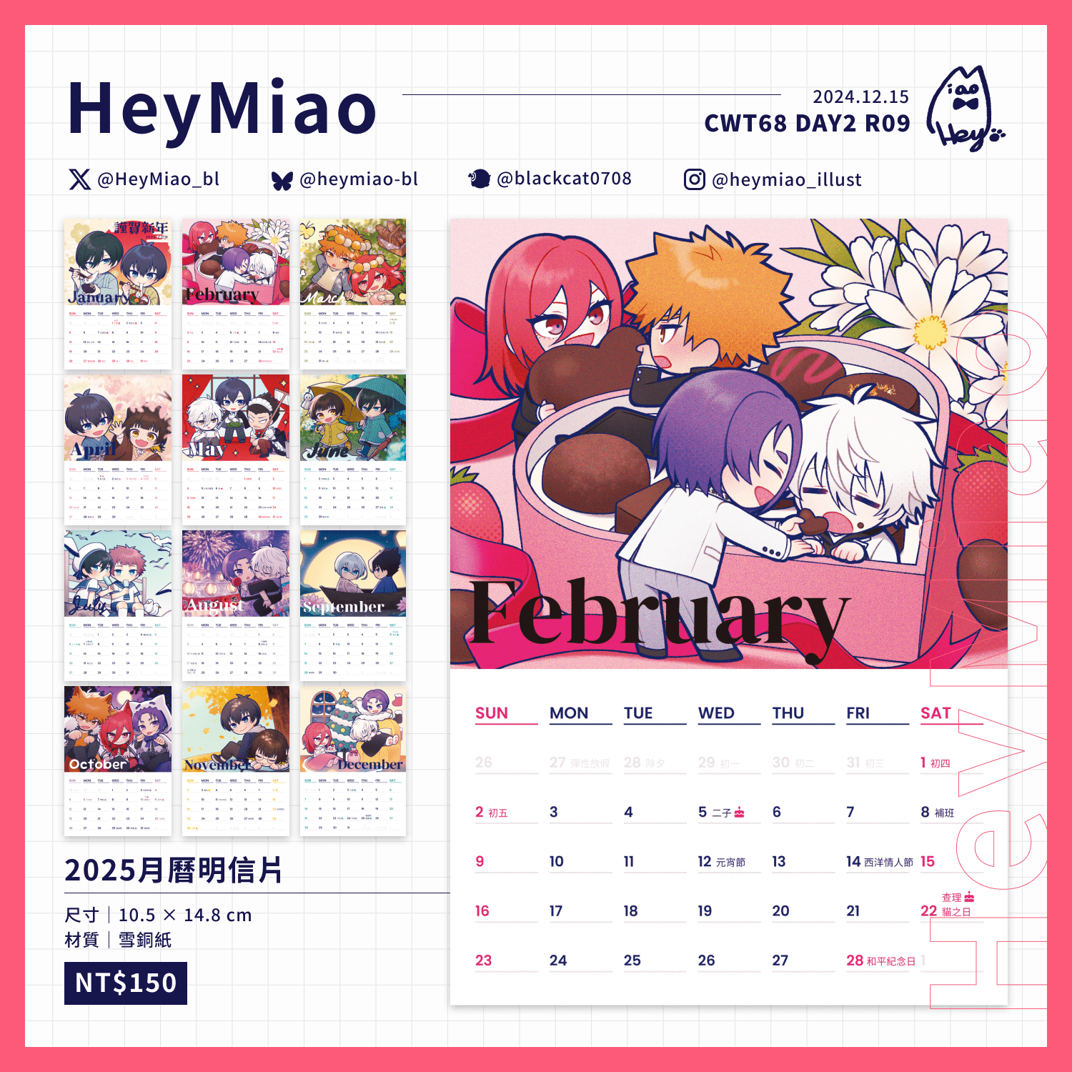 藍色監獄2025月曆明信片