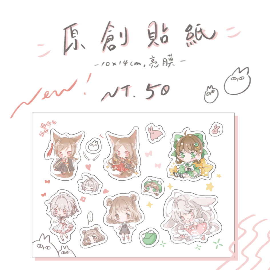 【原創】亮膜半斷貼紙
