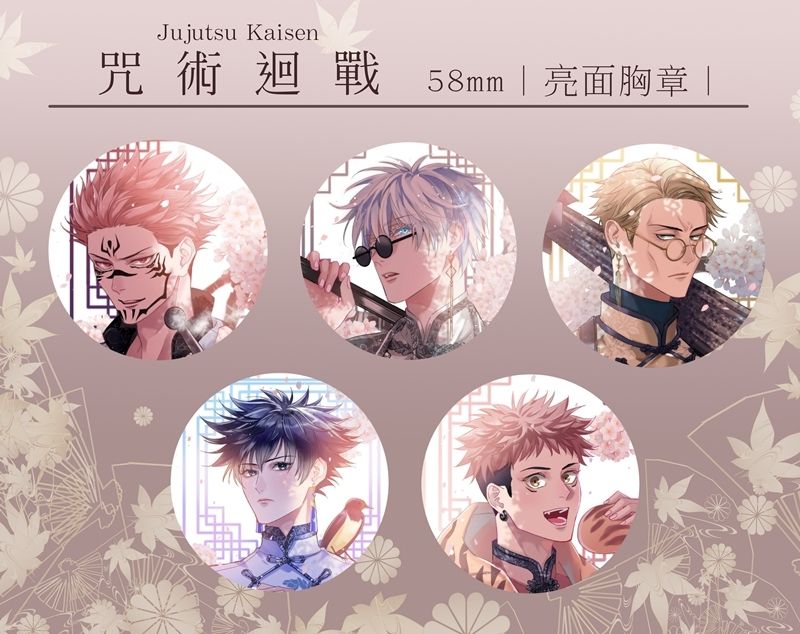 咒術迴戰 -中華風造型-胸章