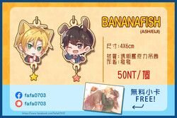 Bananafish/亞修/英二/壓克力吊飾/香蕉魚