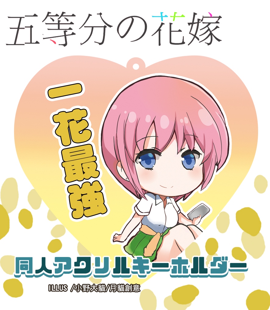 二創吊飾 五等分花嫁