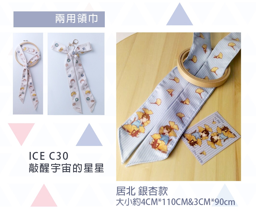 兩用領巾 居北 銀杏款