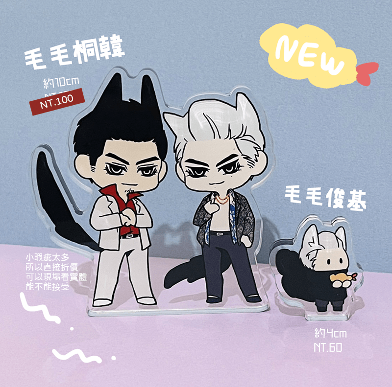 【人中之龍】桐韓&amp;毛毛俊基 飯友
