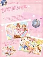 食物戀甜蜜蜜 特製PVC拉鍊扣書袋化妝包