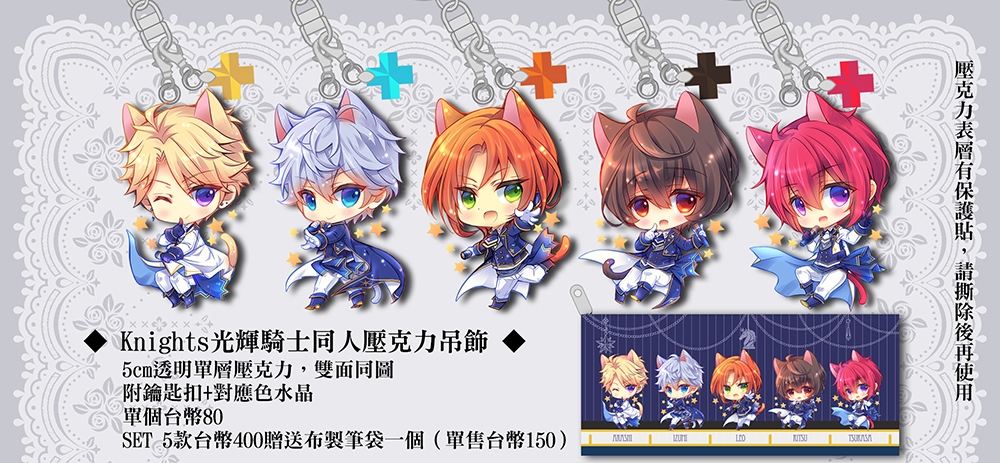 ES 偶像夢幻祭同人 Knights 光輝騎士壓克力吊飾