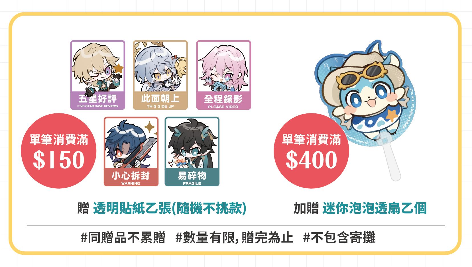 滿額贈 泡泡迷你透扇&amp;透明貼紙