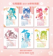 劍三 七秀蘿莉  2018半年月曆