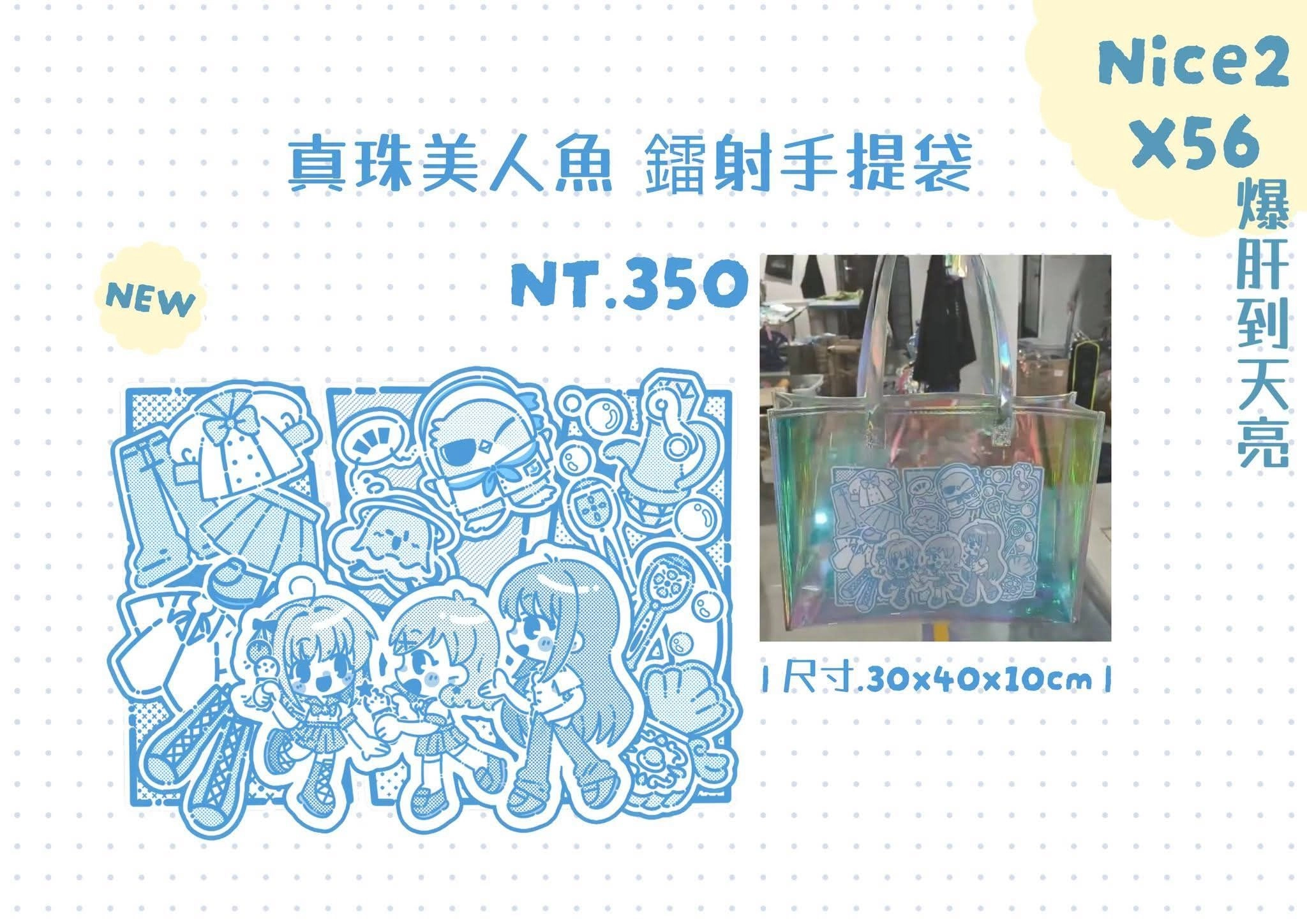 真珠美人魚 鐳射手提袋