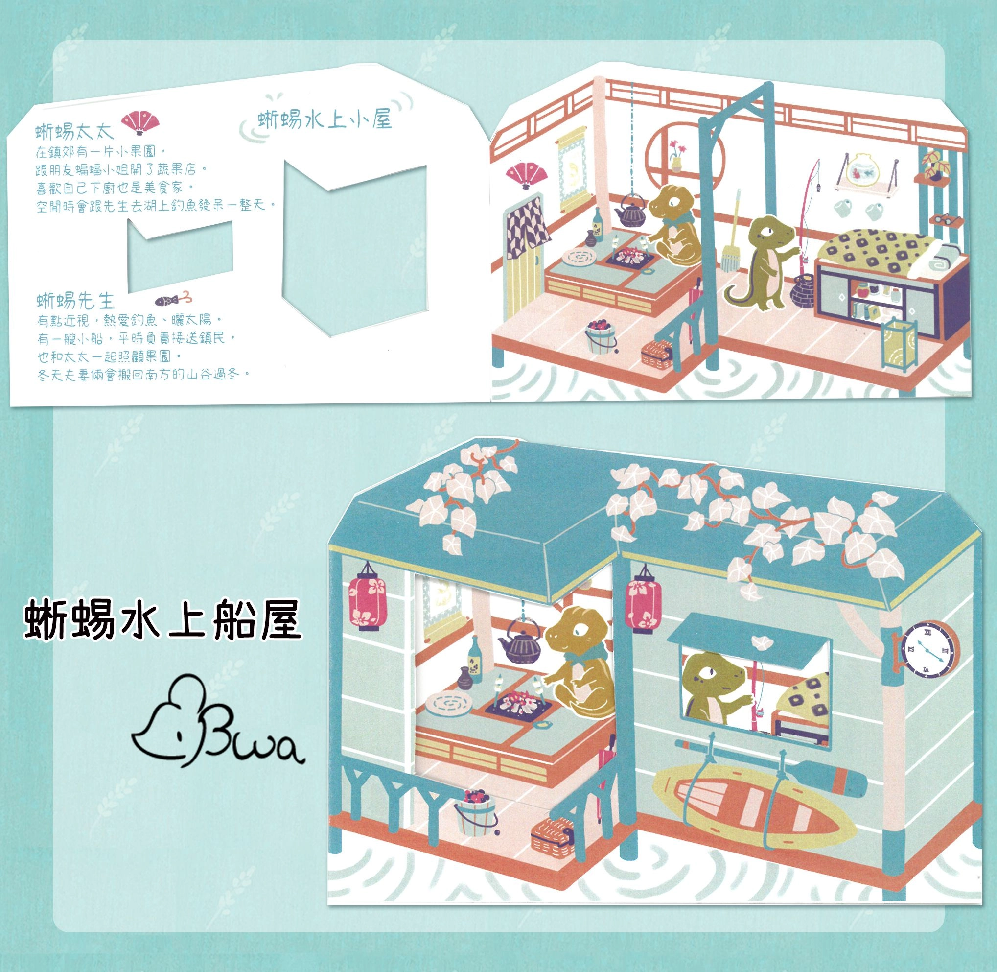 蜥蜴水上船屋_綠苔丘