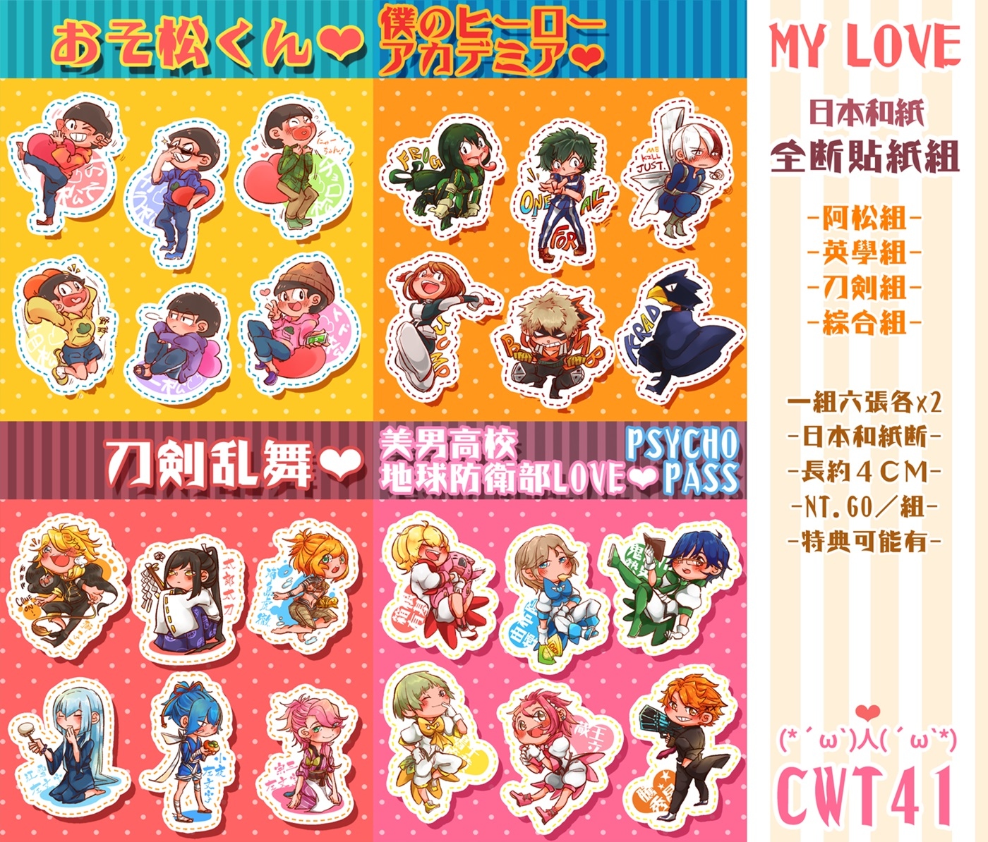【CWT41】MY LOVE 全斷日本和紙貼紙組