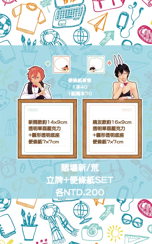 【弱虫ペダル】賭場新荒立牌+便條紙SET