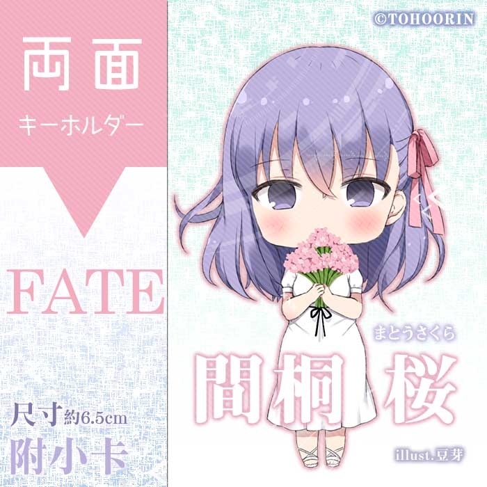 間桐櫻 送小卡 雙面透明吊飾 FGO Fate/Grand Order