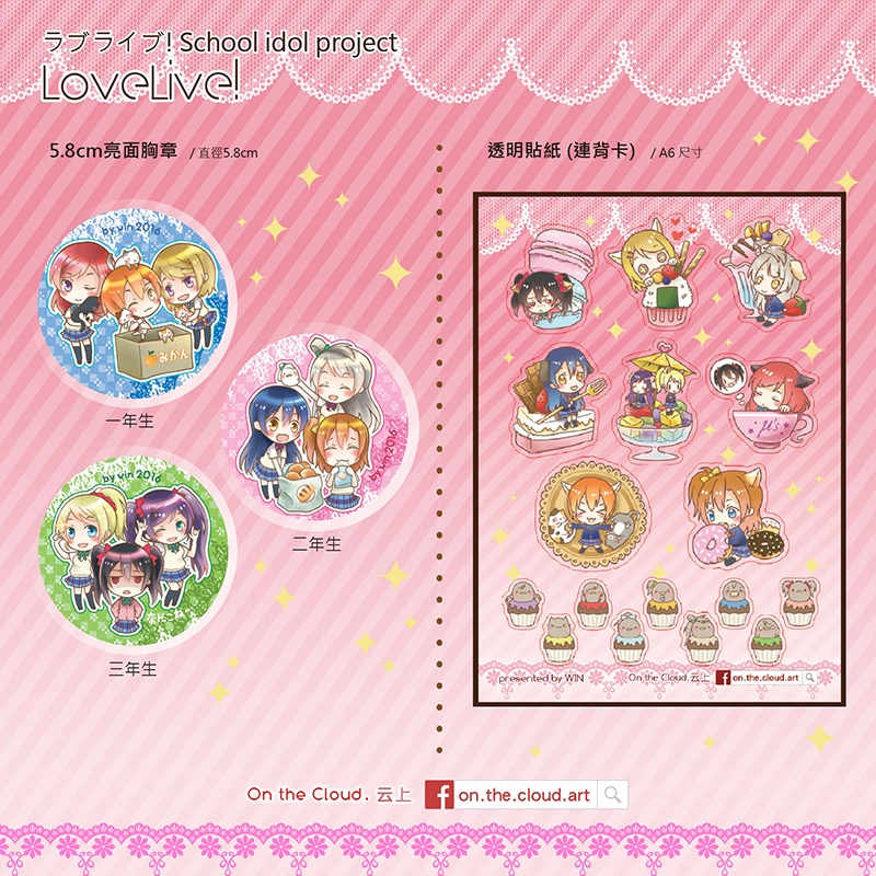 LOVELIVE - 亮面胸章 / A6 size貼紙