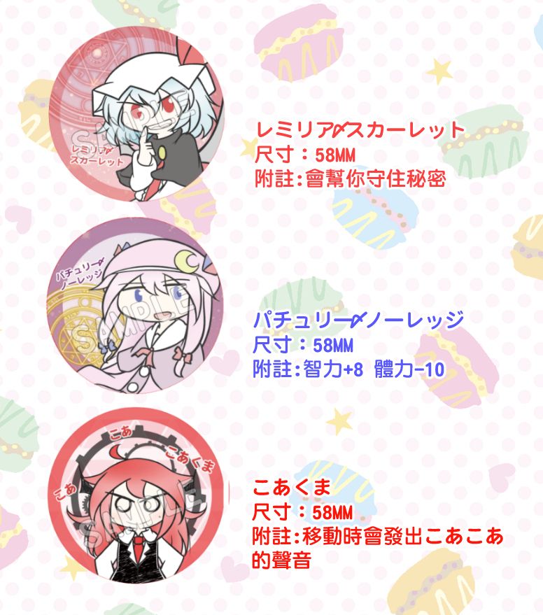 【命由工作室】 （とうか)　《紅魔通信》 胸章套組 徽章別針 全三款　(東方Project)