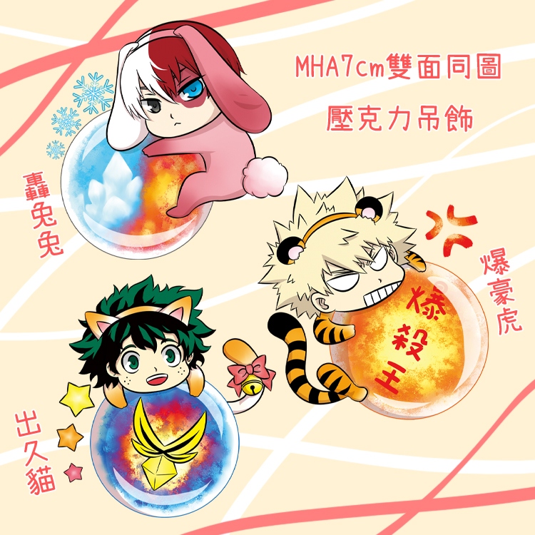 我的英雄學院 【3款】壓克力吊飾