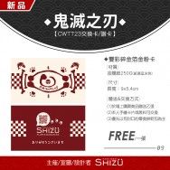 鬼滅之刃 雙彩碎金箔金粉小卡