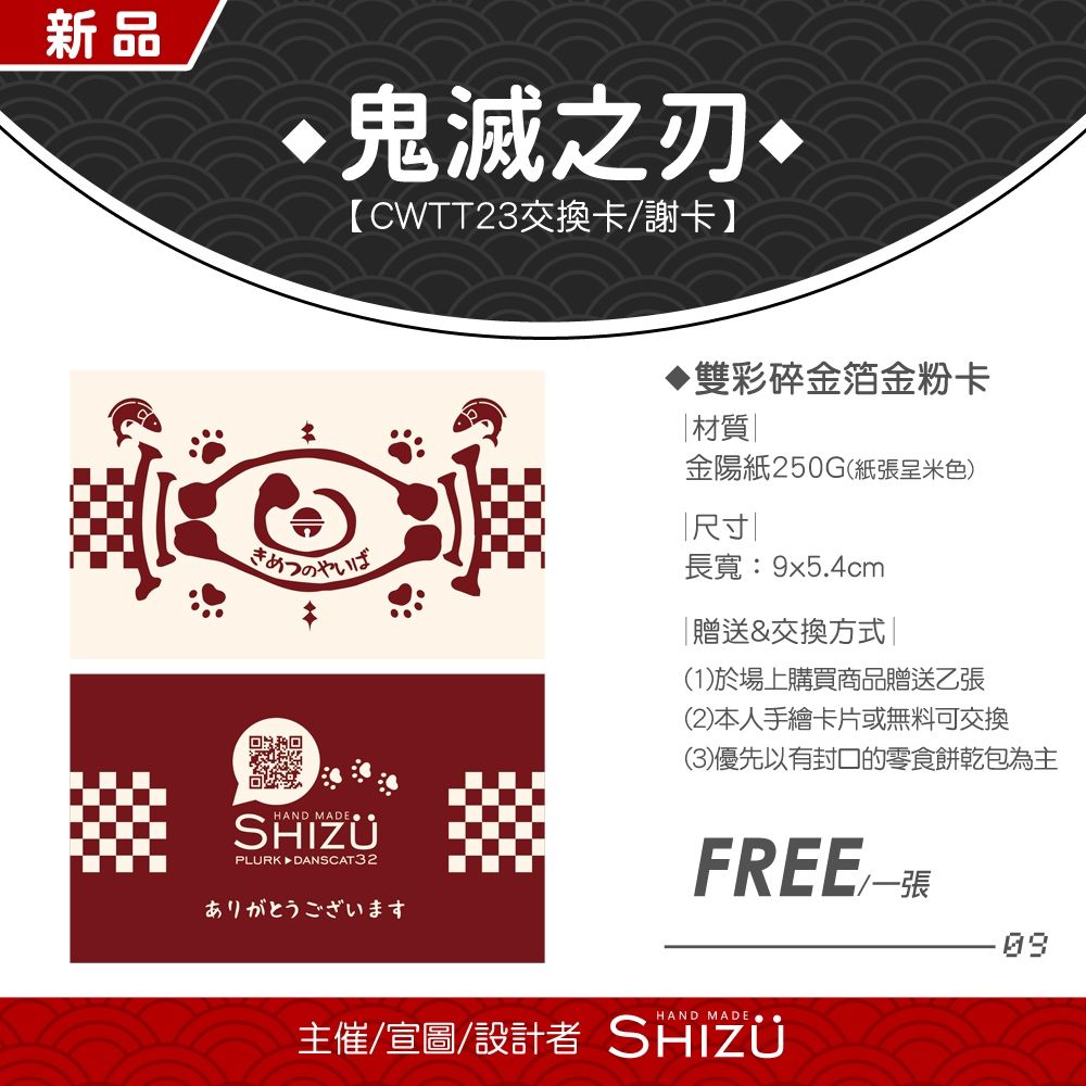 鬼滅之刃 雙彩碎金箔金粉小卡