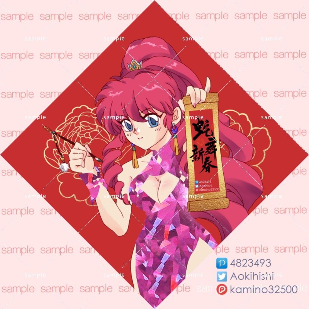 【無料】亂馬1/2  桃紅燙色小春聯