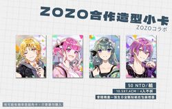 ワンダショ ZOZO合作造型卡（4入不拆）