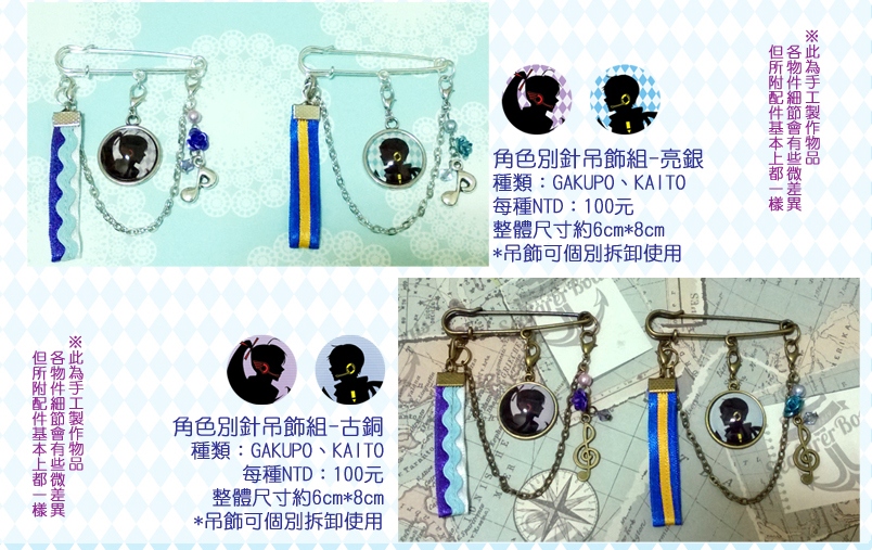 VOCALOID GAKUPO&KAITO別針吊飾組