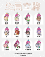 【新世界狂歡】寶包慶生立牌(雙面+底座不同圖)
