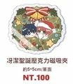 【藍色監獄】冴潔聖誕壓克力磁鐵夾子