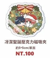 【藍色監獄】冴潔聖誕壓克力磁鐵夾子