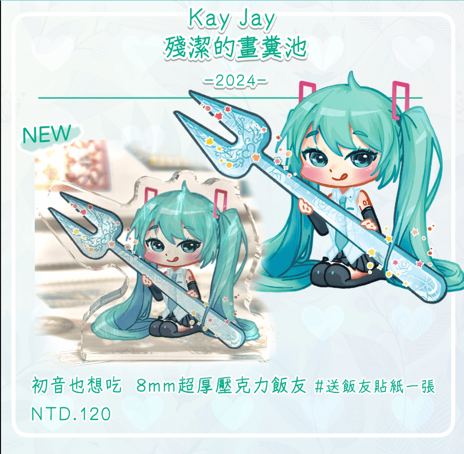 初音也想吃 壓克力飯友