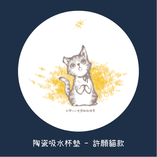 陶瓷吸水杯墊 - 許願貓款