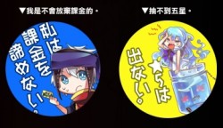 梅露可物語 メルスト 主人公&梅露可的怨念(?)標語徽章
