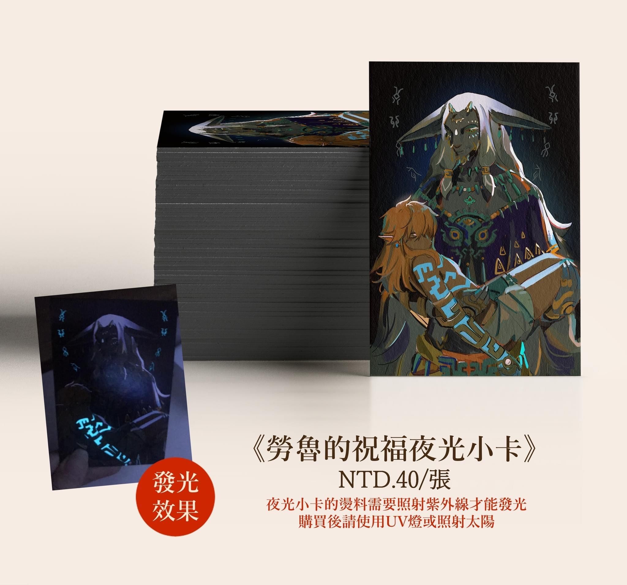 勞魯的祝福夜光小卡+吊飾