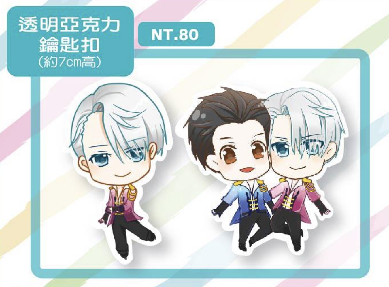 Yuri!!!on ice 馬卡醬刺繡布貼透明亞克力掛件