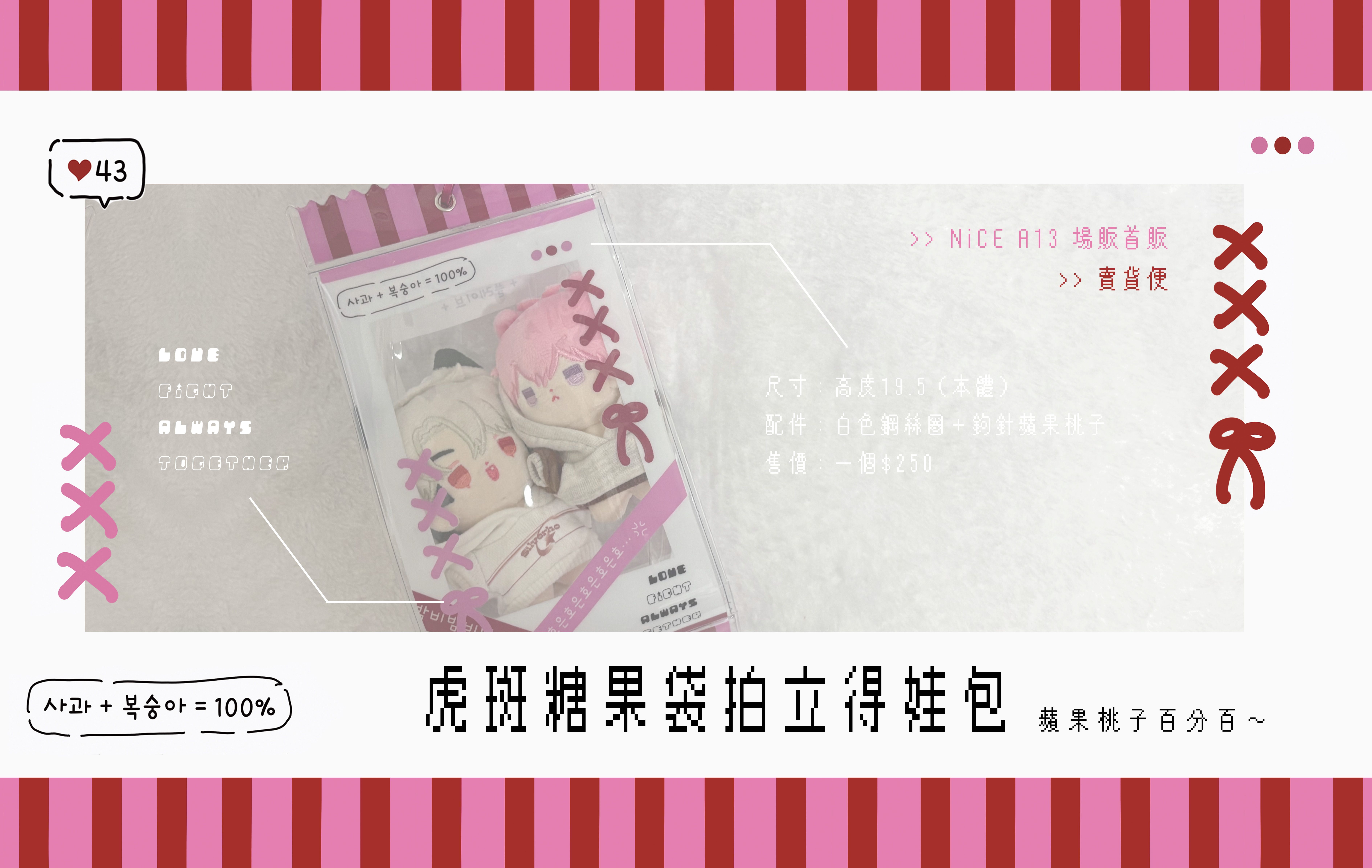 [plave] 蘋果桃子百分百～虎斑糖果袋拍立得娃包