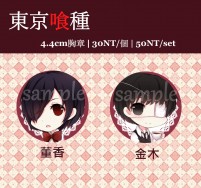東京喰種董香&金木44mm胸章