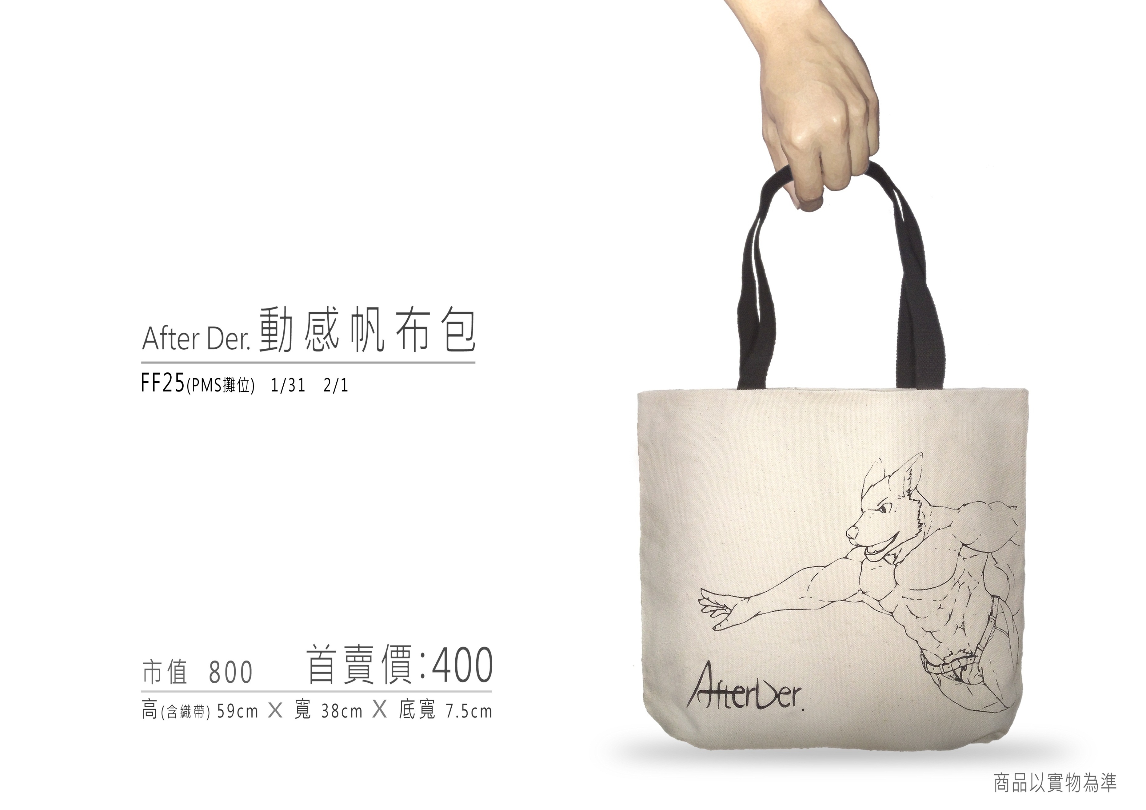 AfterDer.動感帆布包