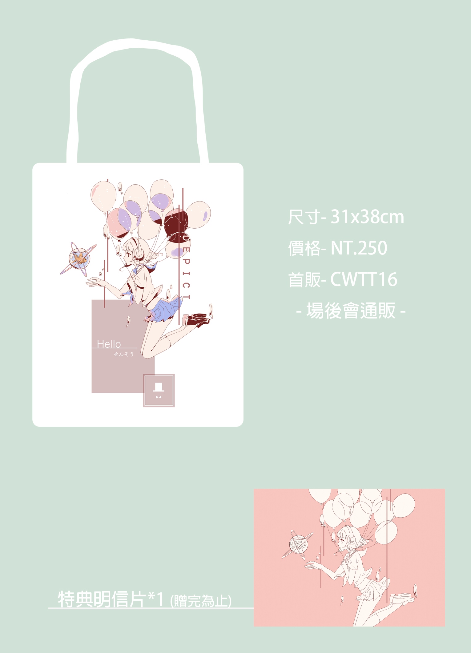 《原創帆布袋》