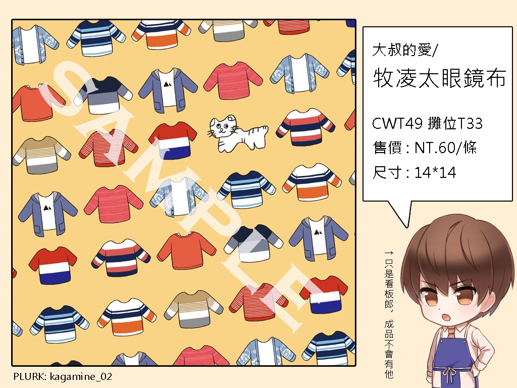 牧凌太眼鏡布